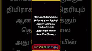 Tamil Kavithai  Tamil Quotes  Motivation Status [upl. by Willetta]