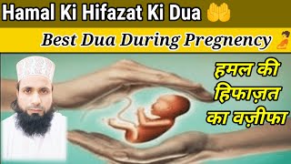 Hamal Ki Hifazat Ki Dua 🤲  Best Dua During Pregnency 🫄 हमल की हिफाज़त का वज़ीफा [upl. by Bolme]