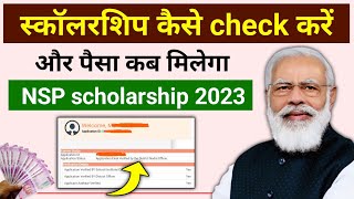 scholarship kaise check kare 202223  how to check scholarship status 202223 [upl. by Cini]