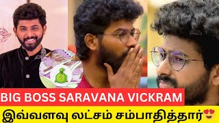 BIG BOSS SARAVANA VICKRAM இவ்வளவு லட்சம் சம்பாதித்தார்  Big boss Saravana SalaryBig boss season 7 [upl. by Goodden]