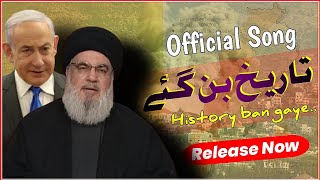 Hasan Nasrullah ke upar Taziyati Nazm  History of nasrullah  AI SONG CREATION [upl. by Ycram]