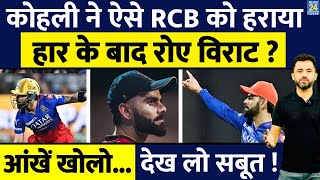 IPL 2024  Virat Kohli Cry After Defeat  RCB Vs KKR  Gautam Gambhir  Russell  Narine [upl. by Franci]