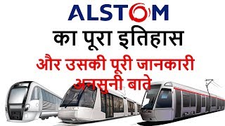 ALSTOM  Alstom का पूरा इतिहास  Full Documentory and History of Alstom [upl. by Ecille]