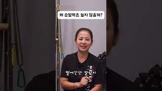 왜 순발력은 늘지 않을까자세교정기능성운동 재활운동 용산PT숙대PT칼라퍼스널트레이닝 [upl. by Onra]