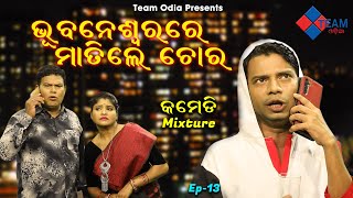 ଭୁବନଶ୍ୱରରେ ମାତିଲେ ଚୋର Comedy Mixture Sankar Pragyan Dezy TeamOdiaOfficial [upl. by Rorrys]