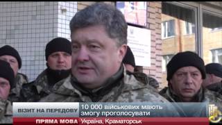 Порошенко поїхав проконтролювати вибори в зоні АТО [upl. by Suiramaj]