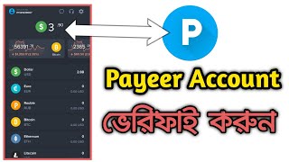 Payeer অ্যাকাউন্ট ভেরিফাই করার নিয়ম  How to Payeer account verification 2024 [upl. by Ynahirb861]