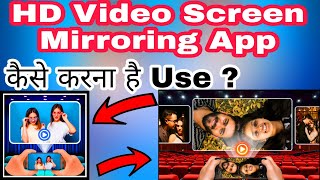 HD Video Screen Mirroring Cast App  Hd Screen Mirroring Cast Kaise Use Kare  kaise Chalaye cast [upl. by Laval]