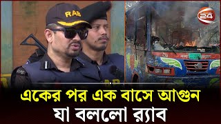 গ্রাম থেকে আসা বিরোধীদলীয় কর্মীরাও নাশকতায় জড়িত  Rab  Hartal  Channel 24 [upl. by Grindle]