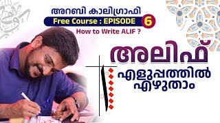 ARABIC CALLIGRAPHY COURSE FOR BEGINNERS  MALAYALAM  CLASS 7  How to Write ALIF [upl. by Averir]