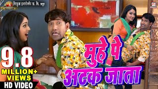 Muhe Pe Atak Jata  Nirahua Rickshawala 2 Dinesh lal yadav “Nirahua” Aamrapali [upl. by Acined457]