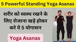 खड़े होकर किए जाने वाले 5 सबसे शक्तिशाली योगासन  5 Powerful standing yoga asanas  Yoga Poses [upl. by Seniag450]