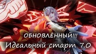 Honkai Impact 3rd  Идеальный старт  Патч 70 обновлённый [upl. by Pippo]