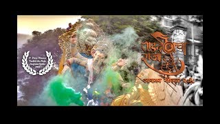 Tardeo cha Raja Aagman Sohala 2018  Colours Creative  1st Prize Winner [upl. by Esemaj]