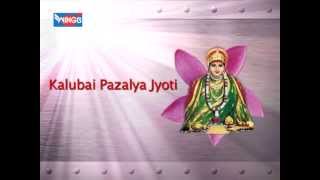 Jai Devi Jai Devi Kalubai  Maa Kalubai Aarti With Lyrics [upl. by Einra]