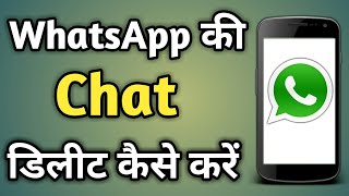 Whatsapp Chat Delete Kaise Kare  Whatsapp Par Chat Kaise Delete Kare  Delete Whatsapp Chat History [upl. by Ainavi]