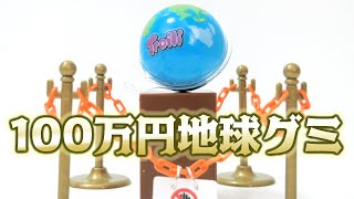 1個100万円の地球グミ【ガチャガチャ】Earth Gummy Gacha Shorts [upl. by Sokram]