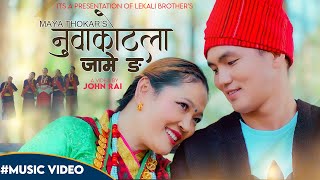 New mhendomaya Song  Nuwakot la Jaame nga  Maya Thokar Tamang  Official music video 2023 [upl. by Eseenaj]