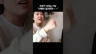 내집인데 내팬티는 없어🤬 자매싸움 현실자매 [upl. by Ylatan]