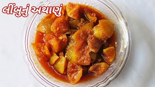 ખાટુંમીઠું લીંબુનું અથાણું બનાવવાની રીત  Sweet Lemon Pickle Recipe  Limbu Nu Athanu Banavani Rit [upl. by Cornwall256]