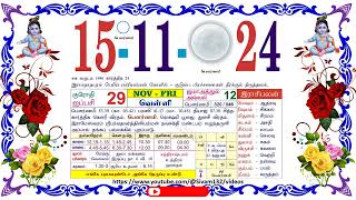 ஐப்பசி 29 வெள்ளி தழிழ் கலண்டர் November 15 2024 Friday Nalla Neram Tamil Daily Calendar [upl. by Ilana]