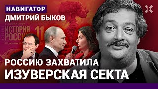 Дмитрий БЫКОВ Взрыв в Сергиевом Посаде Мединский и Симоньян Россия — прокаженная красавица [upl. by Dixie5]