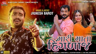 Mari Mata Hinglaj  Jignesh Barot  4k Video  Jigar Studio [upl. by Tur]