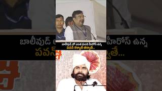 Central Minister GOOSEBUMPS Words About pawankalyan janasenaparty powerstar shorts ytshorts [upl. by Erbua]