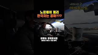 아니 왜캠핑카 세계여행 중 shores 내차타고세계여행 automobile travel [upl. by Orren]