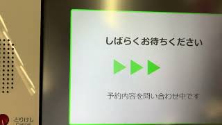 JR九州 切符 受取り ネット切符 2024年7月23日 [upl. by Candis12]