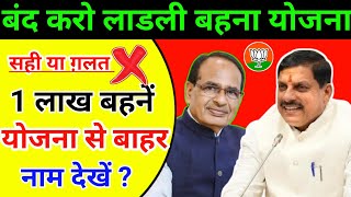 Ladli behna awas yojana mp 2024  Ladli behna yojana update  Pm awas Yojana new update [upl. by Tuinenga]