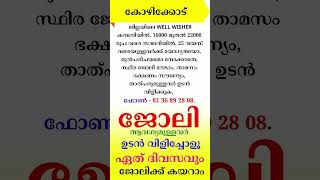 kerala jobs 2024 todays job malayalam jobs October 18 [upl. by Godbeare616]