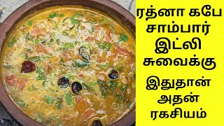 idli sambar recipe  hotel sambar  tiffin sambar recipe in tamil  sambar for idli dosa  sambar [upl. by Silsbye]