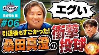 【名投手】引退後もすごかった桑田真澄の衝撃投球『石橋貴明のGATE7』 [upl. by Esac]