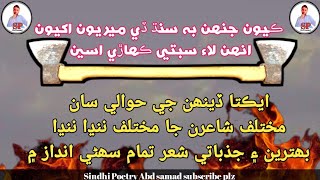 Sindhi Best Poetry For Culture DaySindhi PoetrySindhi ShairiTopi Ajrak Day [upl. by Oniluap887]