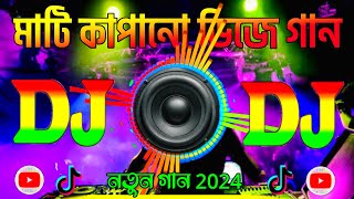 New Dj Song  2024 💞 নতুন গান 🥀Dj  Dj Gan Remix 💞 Dj Songs [upl. by Pearline]