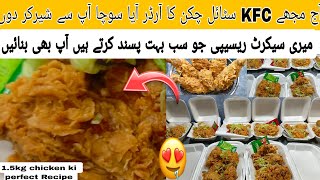 خواتین کی آسانی کے لیے KFC Style Chicken کی بلکل آسان ریسیپیZinger Fry ChickeCooking with Saira [upl. by Anivid280]