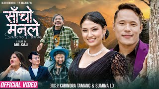 Sacho Manle  Kabindra Tamang amp Sumina Lo Ft Milan Thing Parang Rebecca Lama  New Nepali Song [upl. by Acnairb]