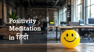 Positivity Meditation in Hindi [upl. by Aidne]