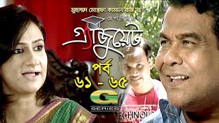 Graduate  Drama Serial  Epi 61  65  ft Zahid Hasan  Tisha  Hasan Masud  Faruk Ahmed [upl. by Massie]