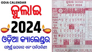 Odia Calendar 2024 July  Kohinoor Odia Calendar 2024 July  July 2024 Odia Calendar [upl. by Yerrok661]