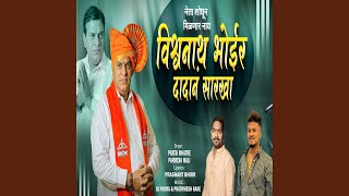 Vishwanath Bhoir Sarkha Neta Bhetnar Nahi feat Parmesh Mali [upl. by Zahavi]