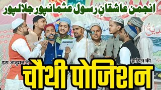 Anjuman Aashiqan e Rasool Usmanpur Jalalpur  Natiya Muzahera Jalalpur  Rizviya Network Jalalpur [upl. by Swain]