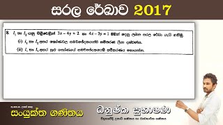 Combined Maths 2017 – CM I  A 08  සරල රේඛාව  සංයුක්ත ගණිතය [upl. by Anaher]