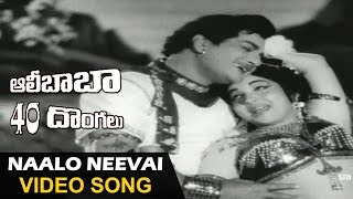 Alibaba 40 Donaglu Songs  Naalo Neevai Video Song  NTR Jayalalitha  Sri Balaji Video [upl. by Coraline]