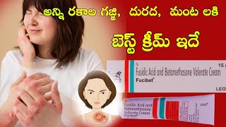 Fucibet cream uses in telugu  best cream for itching  skin allergy treatment in telugu [upl. by Aslehc]