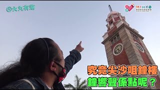 紀念尖沙咀鐘樓建成一百周年，沉默了71年後再度響鐘報時！ [upl. by Donny]