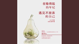 1110 amp 121  在输得起的年纪，做最给力的自己 [upl. by Tollman]