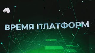 В России наступило время платформ  CNews Forum 2024 [upl. by Pall]