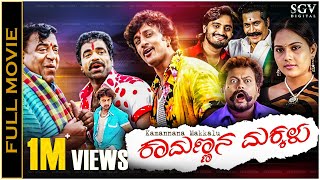 Kaamannana Makkalu Kannada HD Movie  Sudeep  Rockline Venkatesh  Deepu  Vaibhavi [upl. by Forrest]